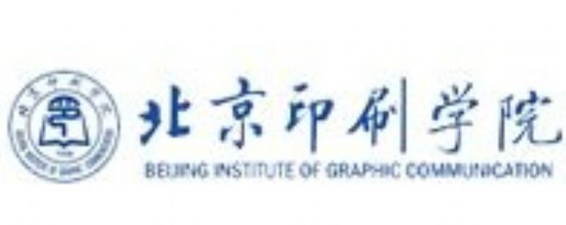 北京印刷学院